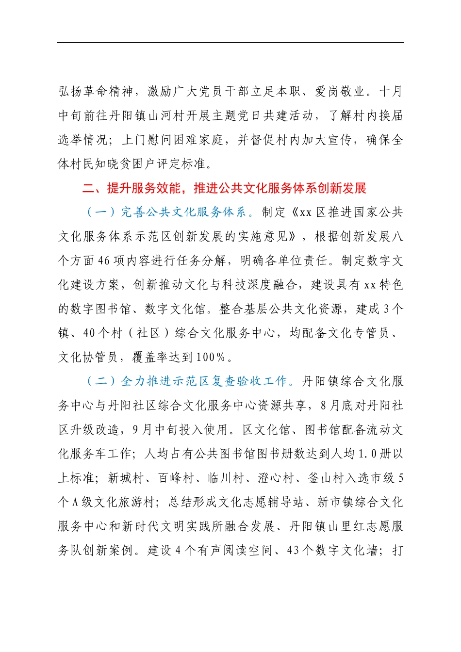 xx区文旅体局2021年度工作进展及2022年度工作安排_第3页
