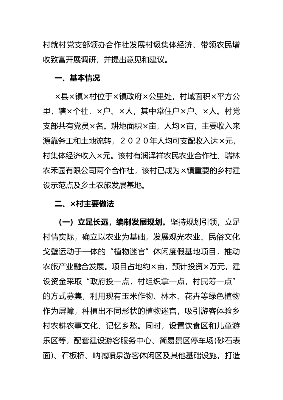 农业农村局关于村党支部领办合作社情况的调查报告_第2页