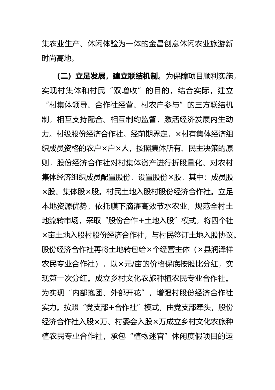 农业农村局关于村党支部领办合作社情况的调查报告_第3页