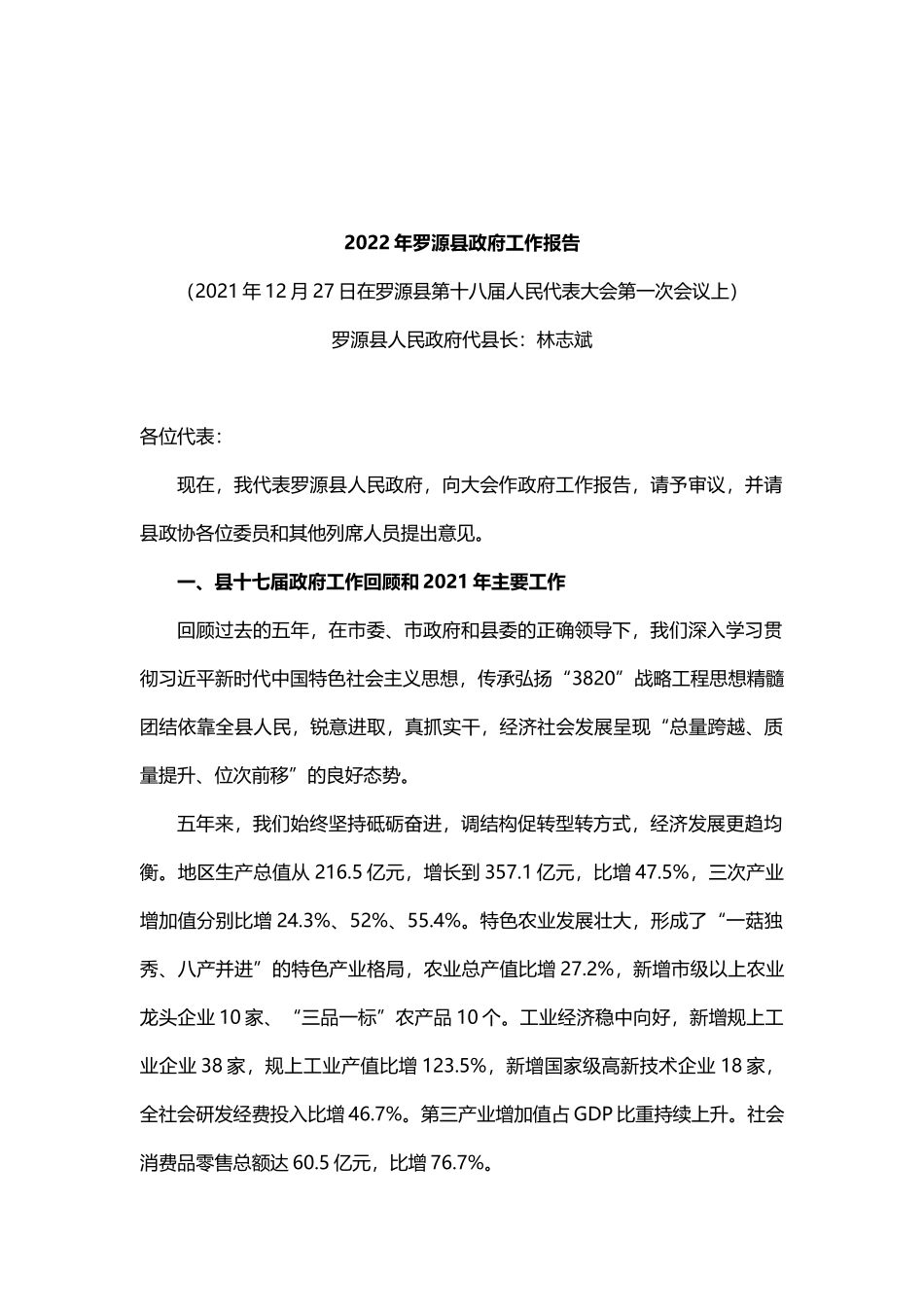 2022年政府工作报告2篇_第1页