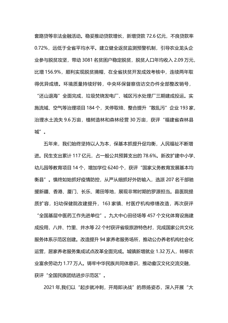 2022年政府工作报告2篇_第3页