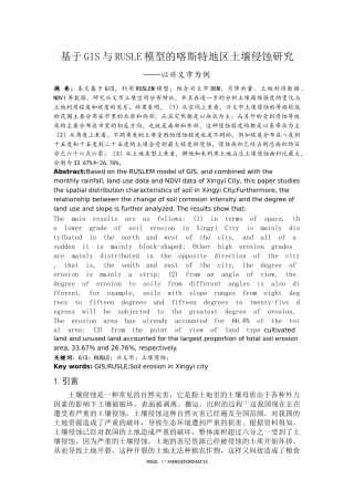 基于GIS与RUSLE模型的喀斯特地区土壤侵蚀研究—以兴义市为例