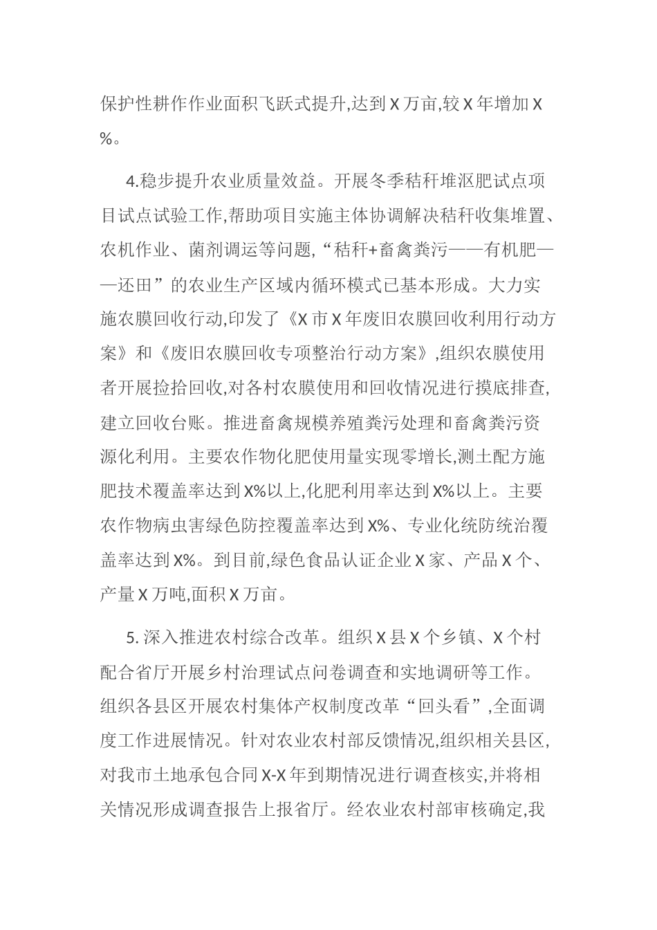 农业农村局上半年工作总结暨下半年工作安排_第3页