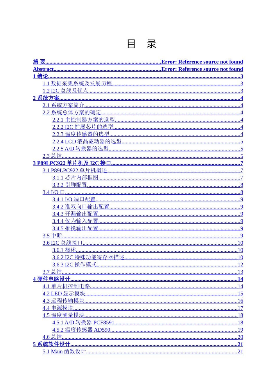 基于I2C总线的多通道温度实时采集系统的设计与实现_第1页