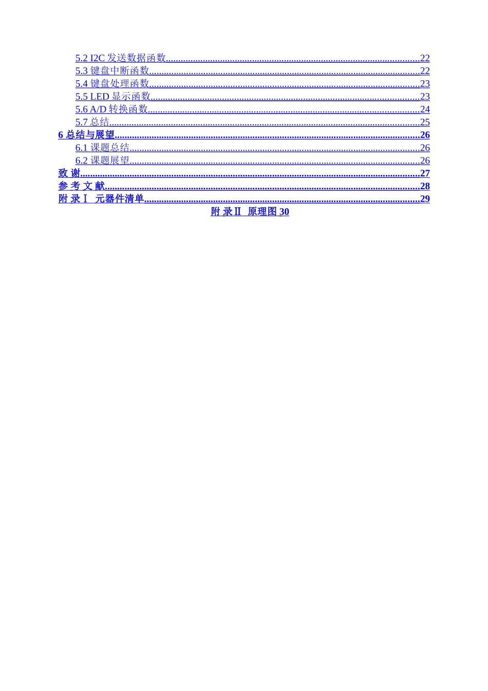 基于I2C总线的多通道温度实时采集系统的设计与实现_第2页