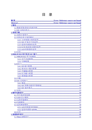 基于I2C总线的多通道温度实时采集系统的设计与实现