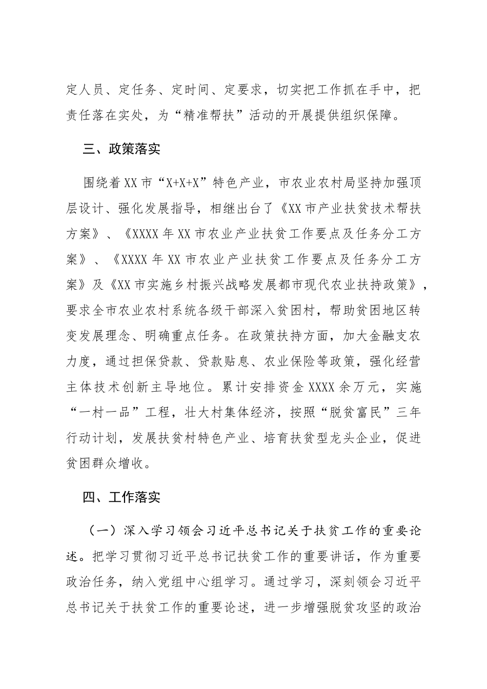 农业农村局十三五扶贫工作总结_第2页