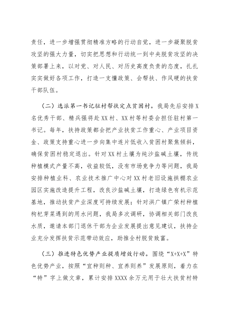 农业农村局十三五扶贫工作总结_第3页