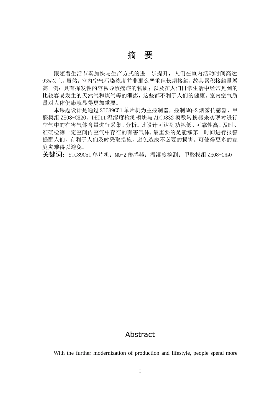 基于IOT的室内空气质量监测系统_第1页