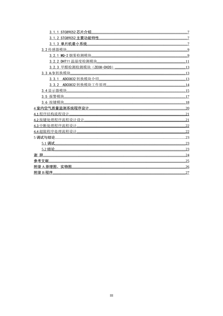 基于IOT的室内空气质量监测系统_第3页