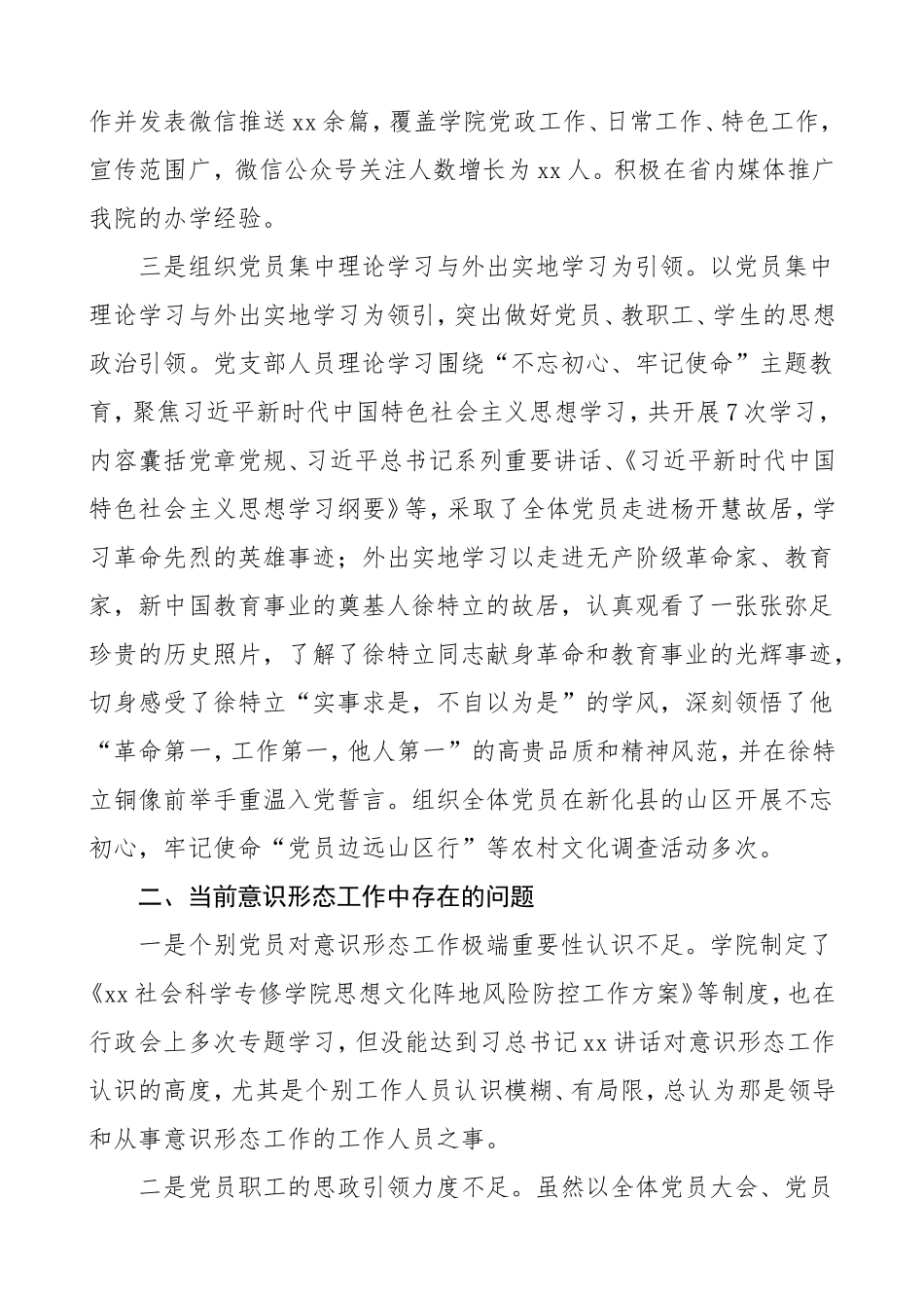 xx学院意识形态工作总结大学高校工作总结汇报报告_第2页