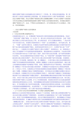 我国夫妻财产制度立法的价值取向经历了从注重家庭