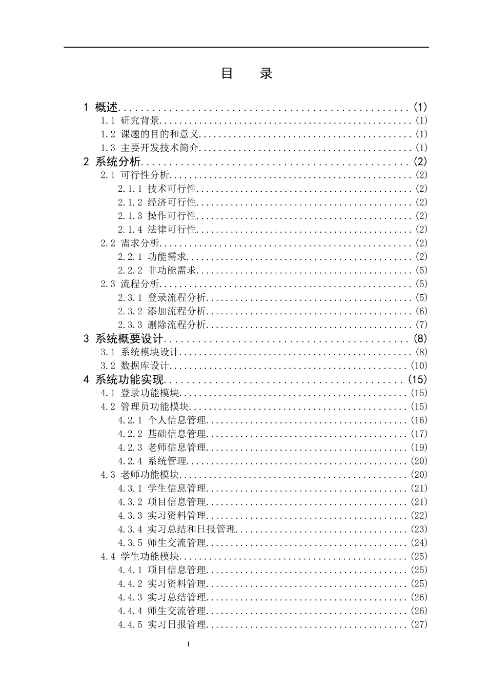 基于JAVA EE的员工工资管理系统的设计与实现_第3页