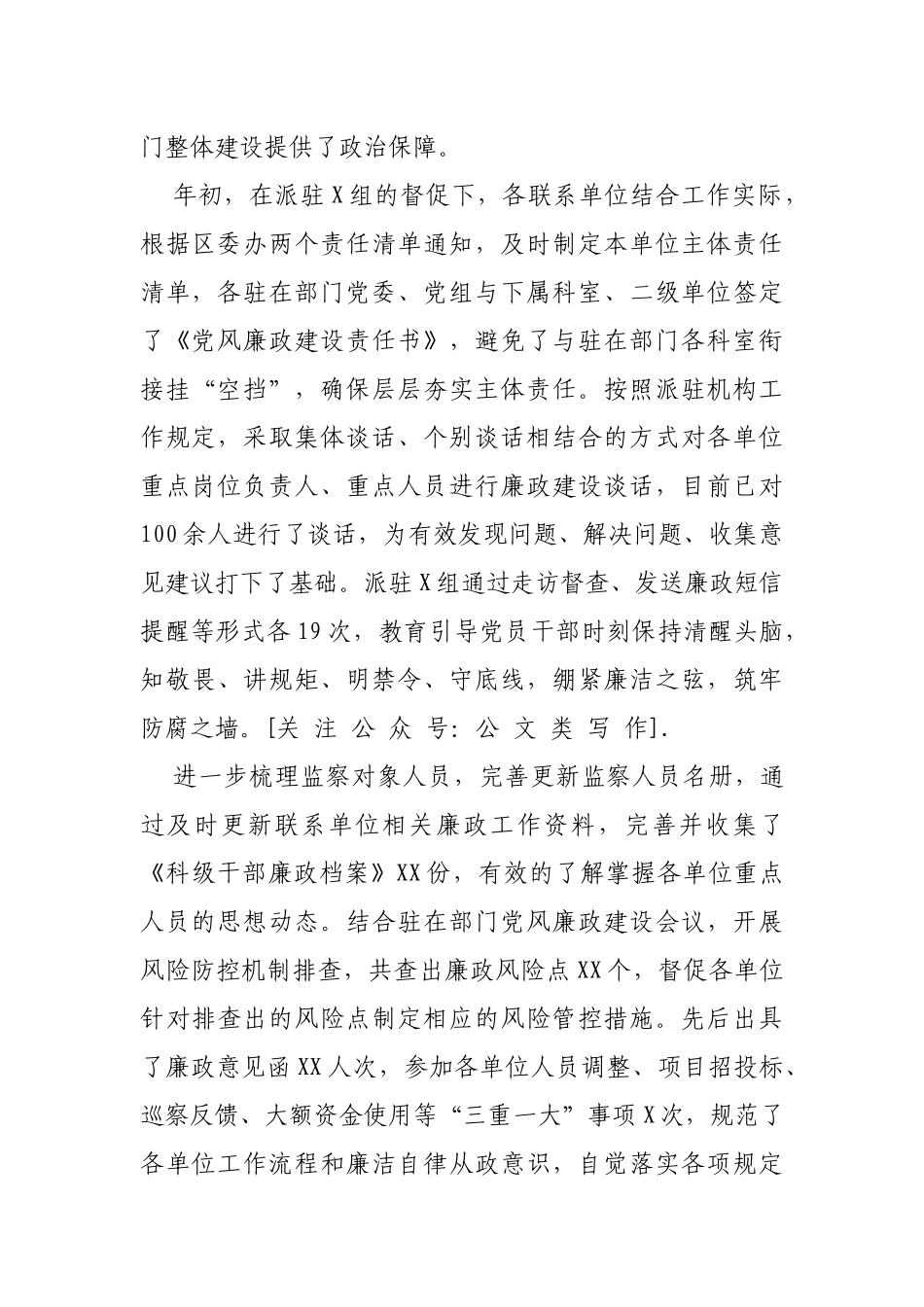 派驻纪检监察组2020年工作总结_第2页