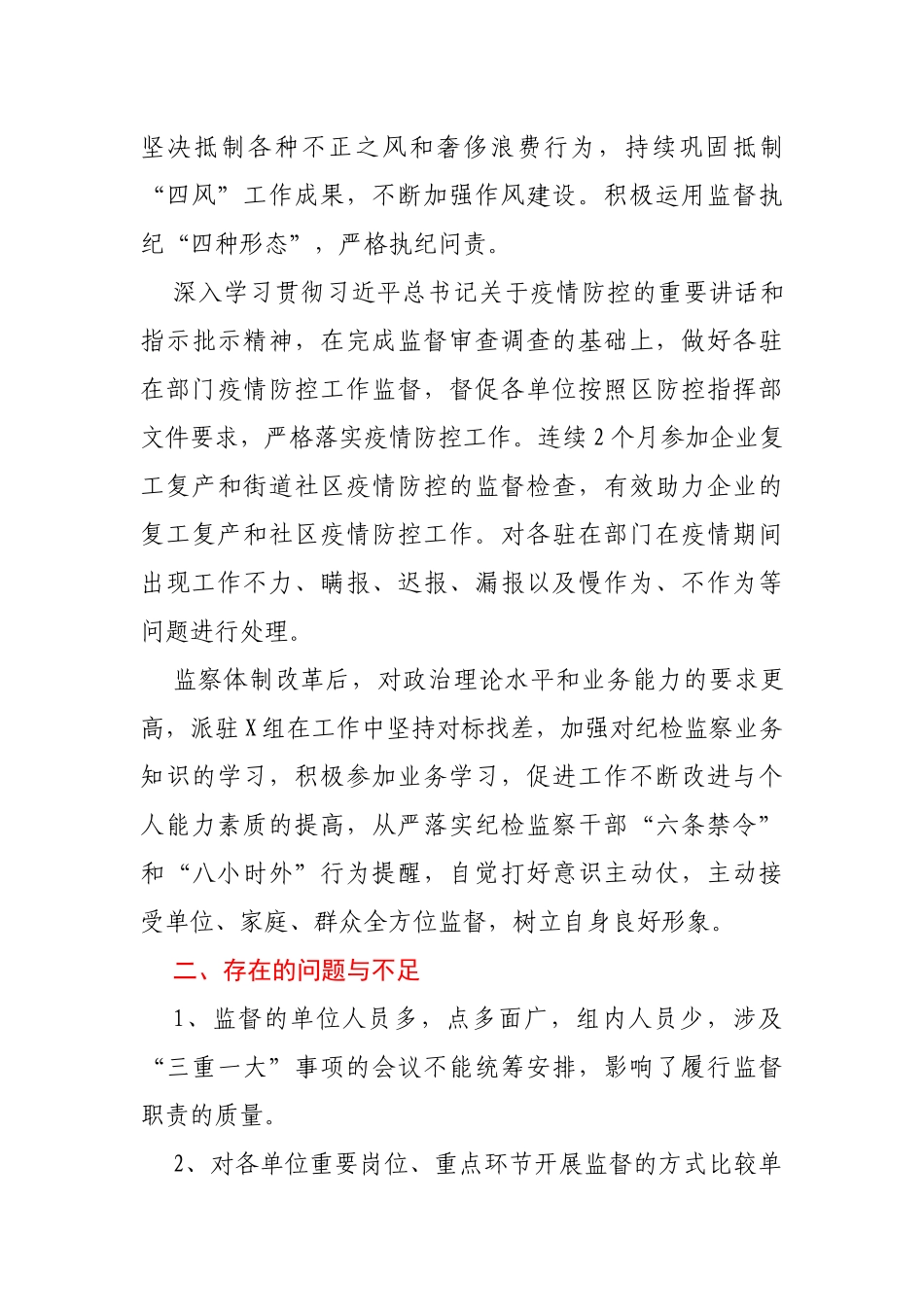 派驻纪检监察组2020年工作总结_第3页