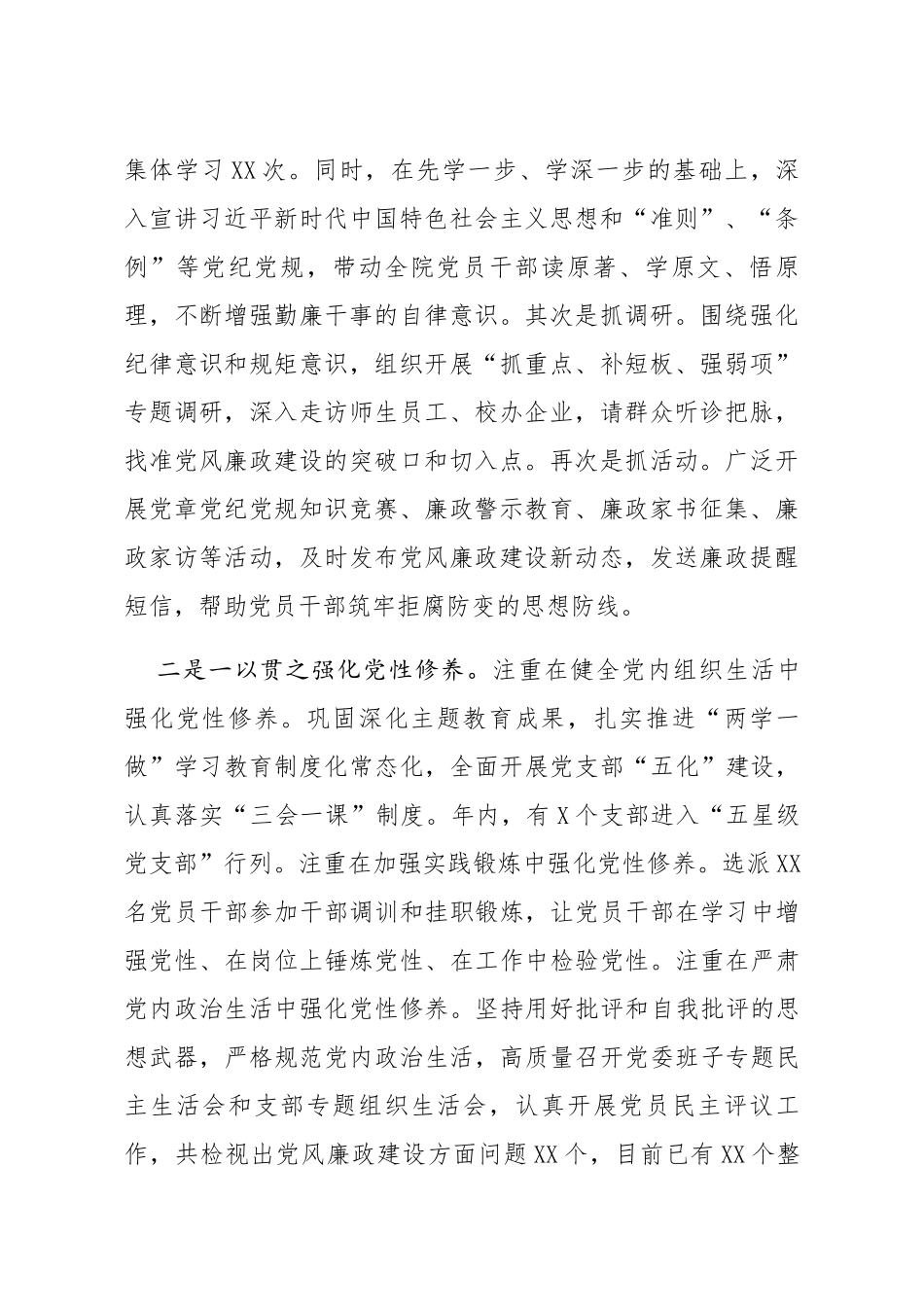20191225笔友分享在2019年党风廉政建设述职评议会上的发言_第2页