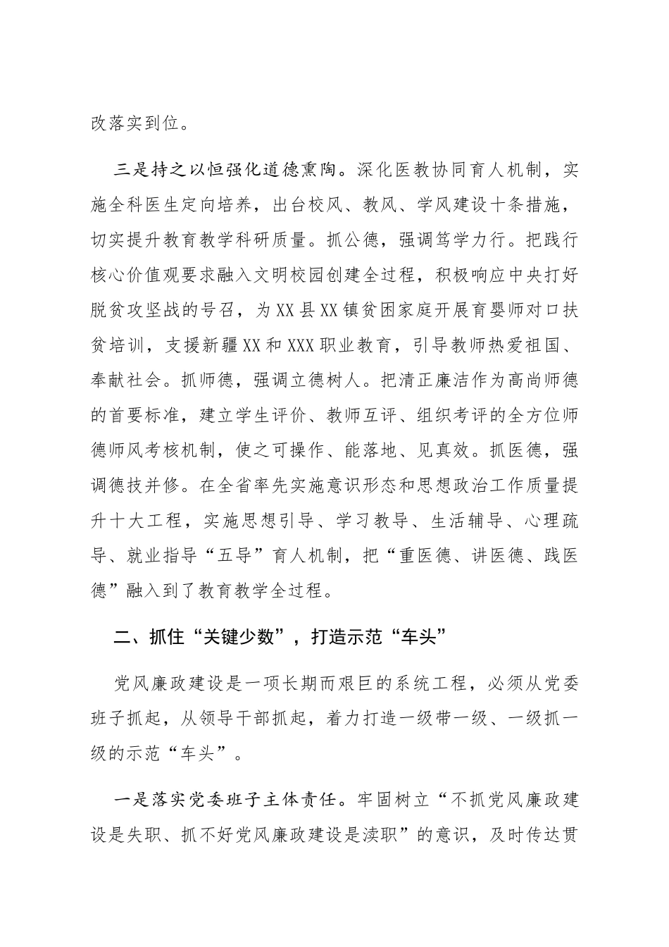 20191225笔友分享在2019年党风廉政建设述职评议会上的发言_第3页