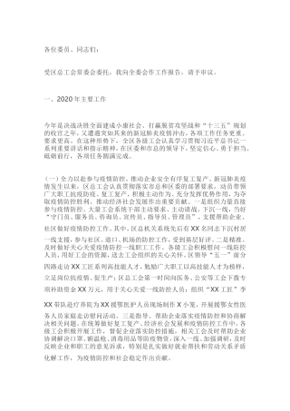 x工会2020年工作总结和2021年工作思路