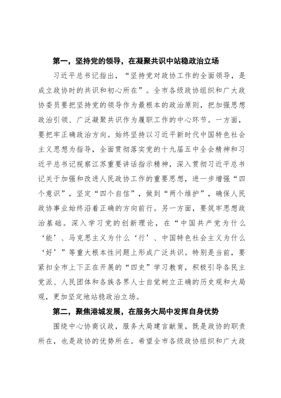 潘国强：在政协张家港市第十二届委员会第五次会议开幕式上的讲话(20210105)_第3页