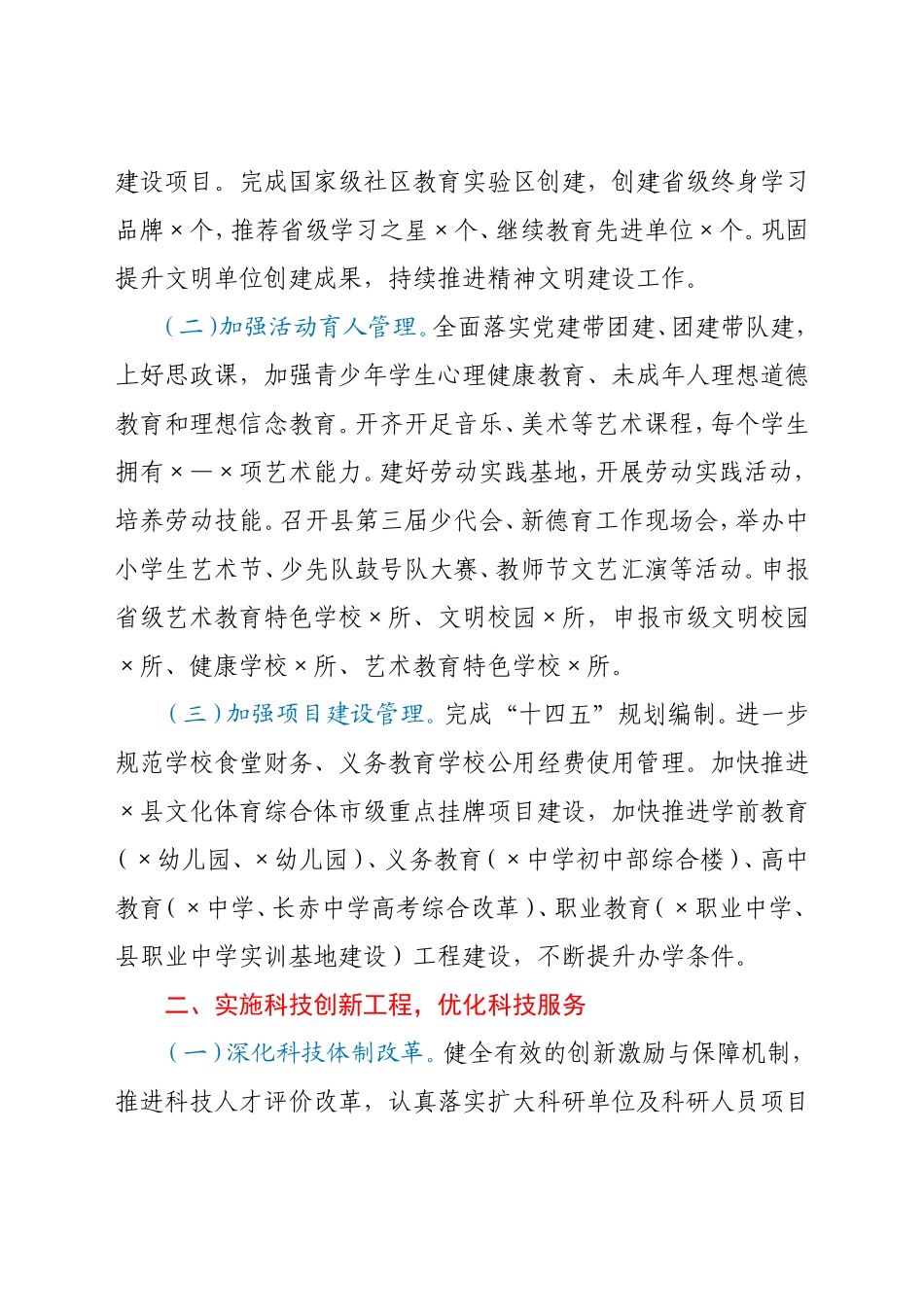 X县教育科技和体育局2021年工作要点_第2页