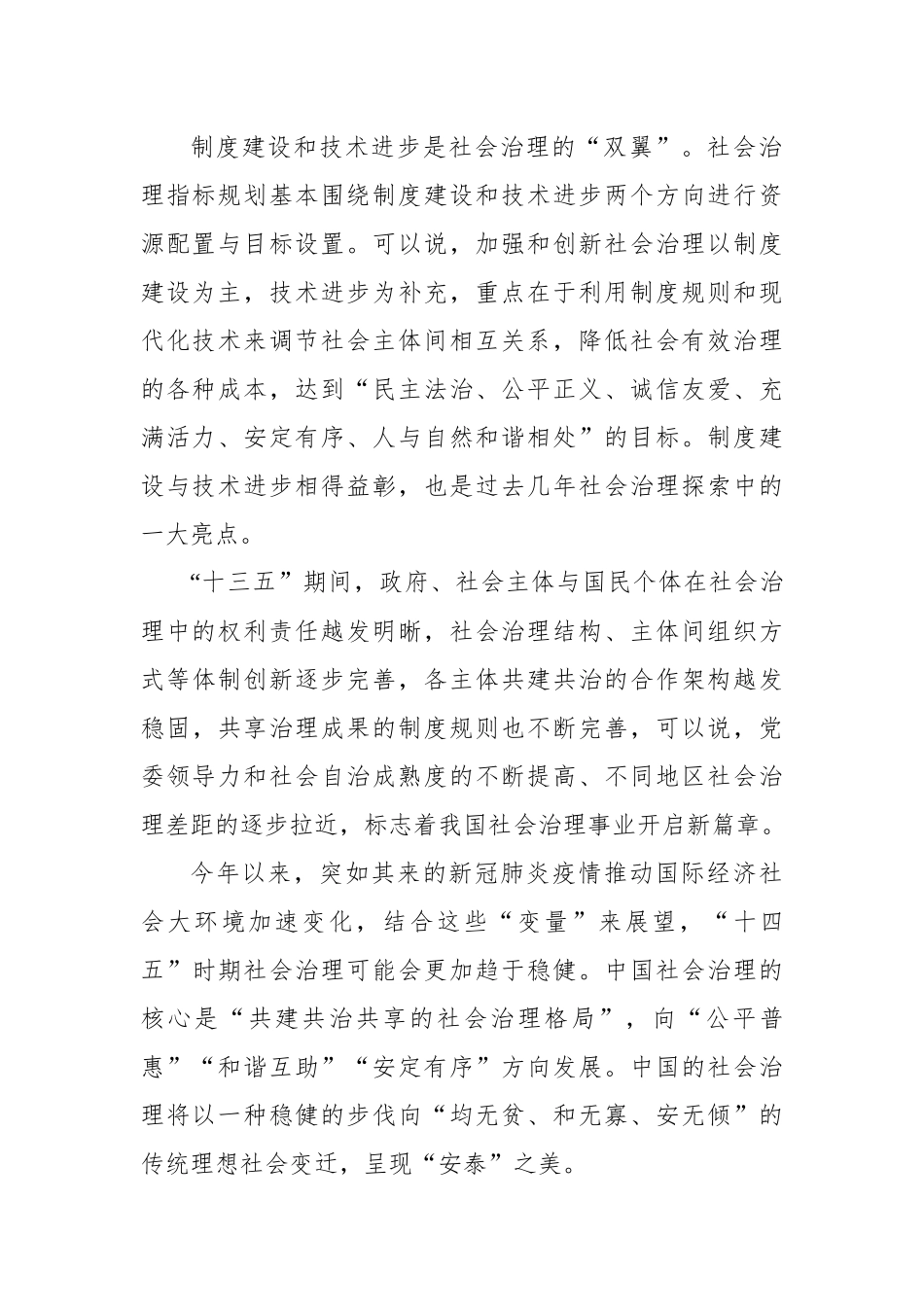 潘墨涛：“十四五”，社会治理开新局（20201029）_第2页
