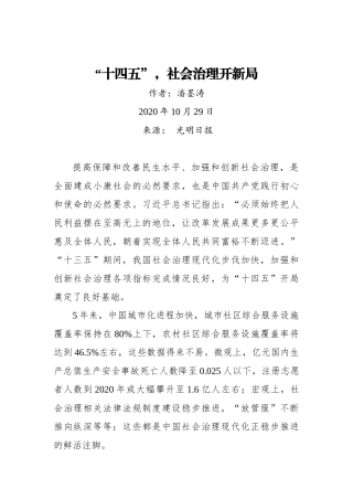 潘墨涛：“十四五”，社会治理开新局（20201029）