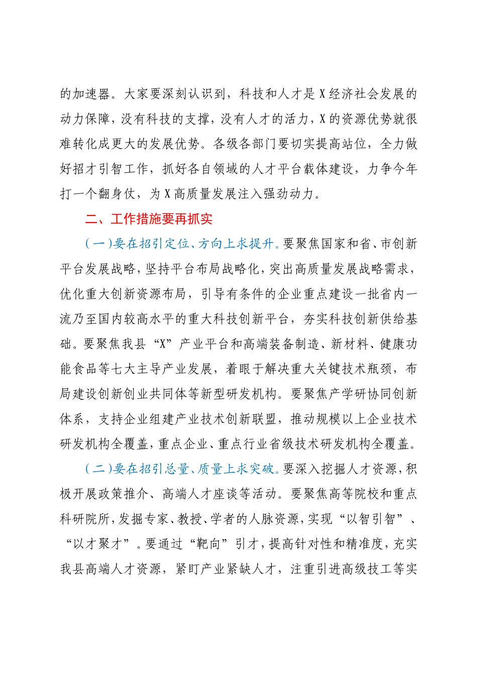 X县委书记在招才引智工作会议上的讲话_第2页