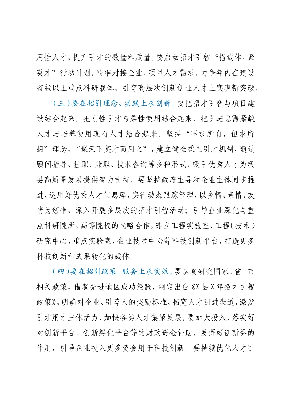 X县委书记在招才引智工作会议上的讲话_第3页