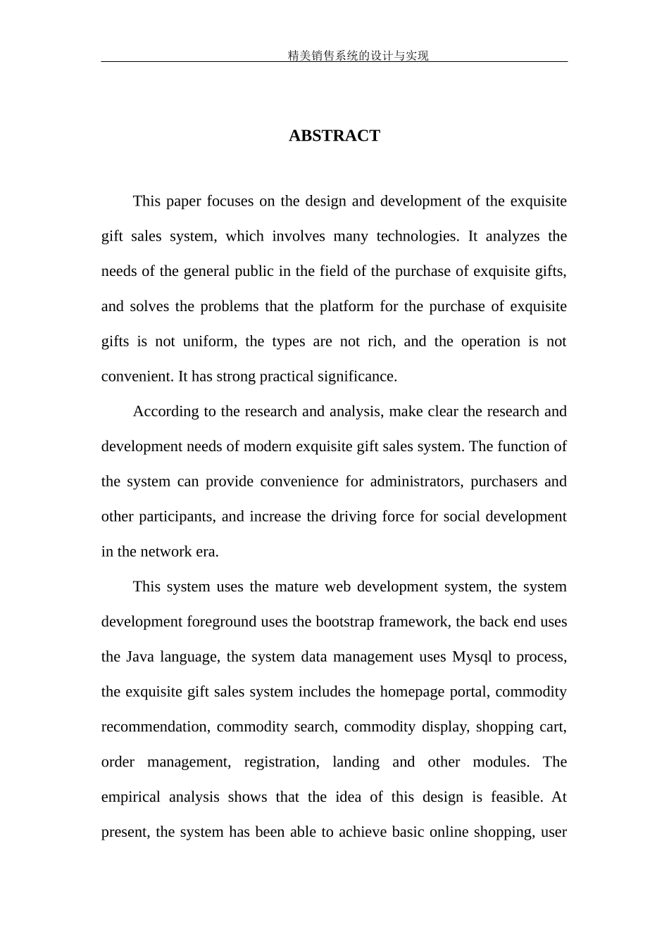 基于JavaEE的精美礼品销售系统的设计与实现论文设计_第3页