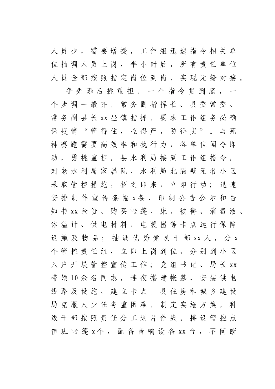 X县疫情防控网格化管理工作经验材料_第2页
