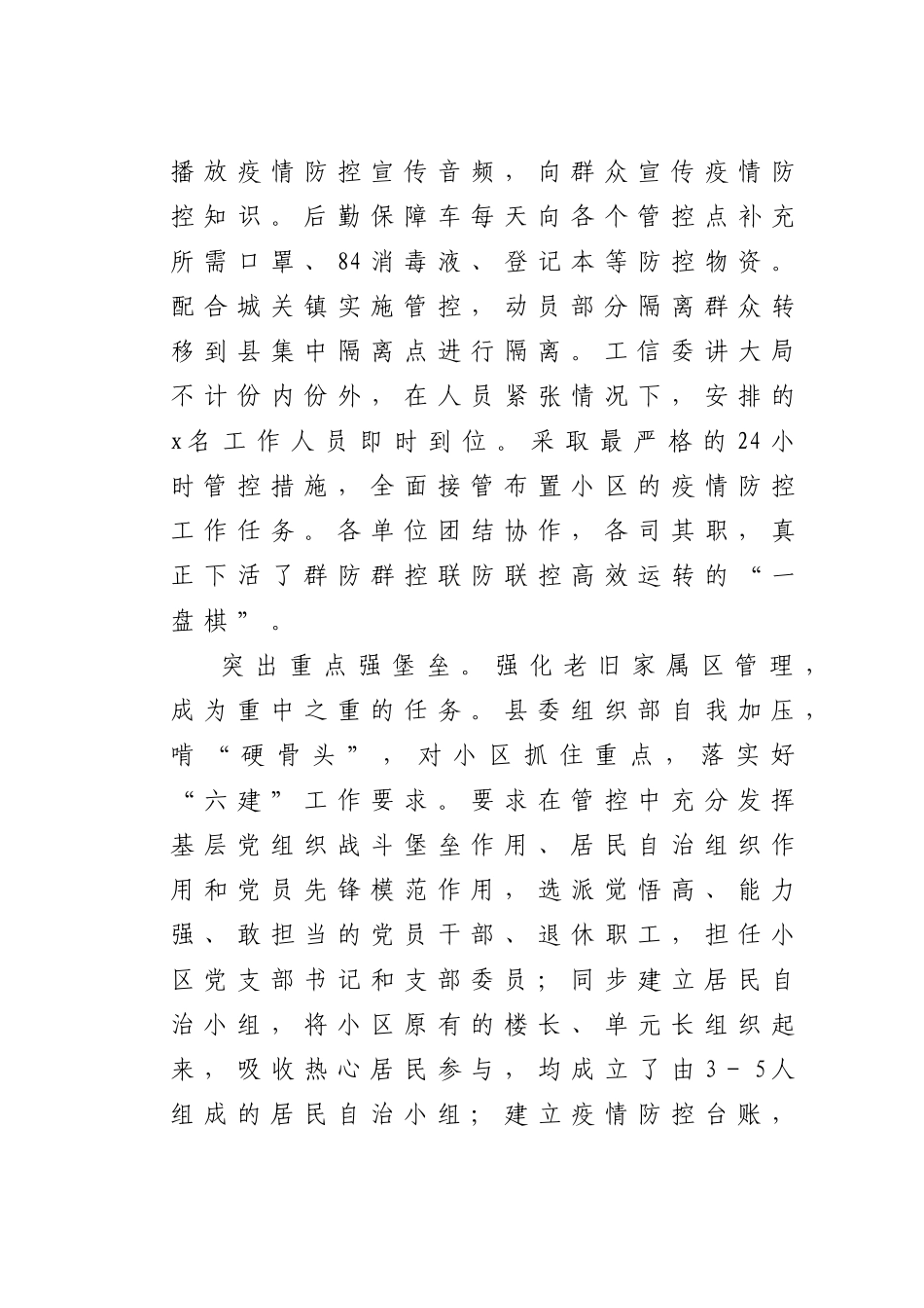 X县疫情防控网格化管理工作经验材料_第3页