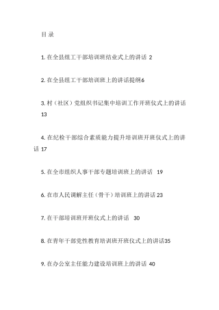 培训班讲话稿汇编（10篇）