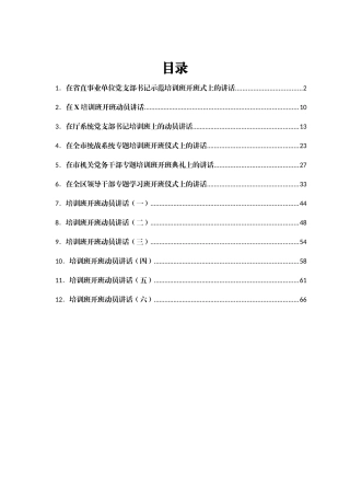培训开班动员讲话稿汇编12篇