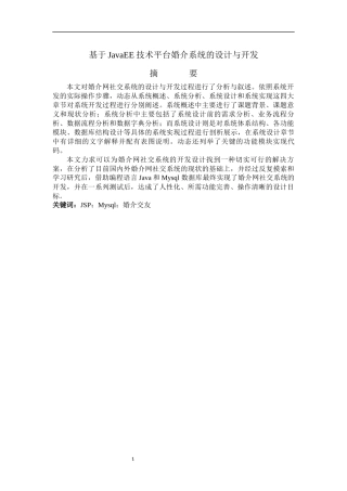 基于JavaEE技术平台婚介系统的开发与设计