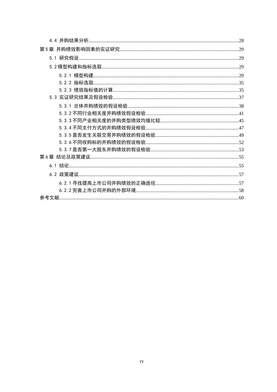 我国上市公司并购重组绩效及其影响因素的研究_第3页