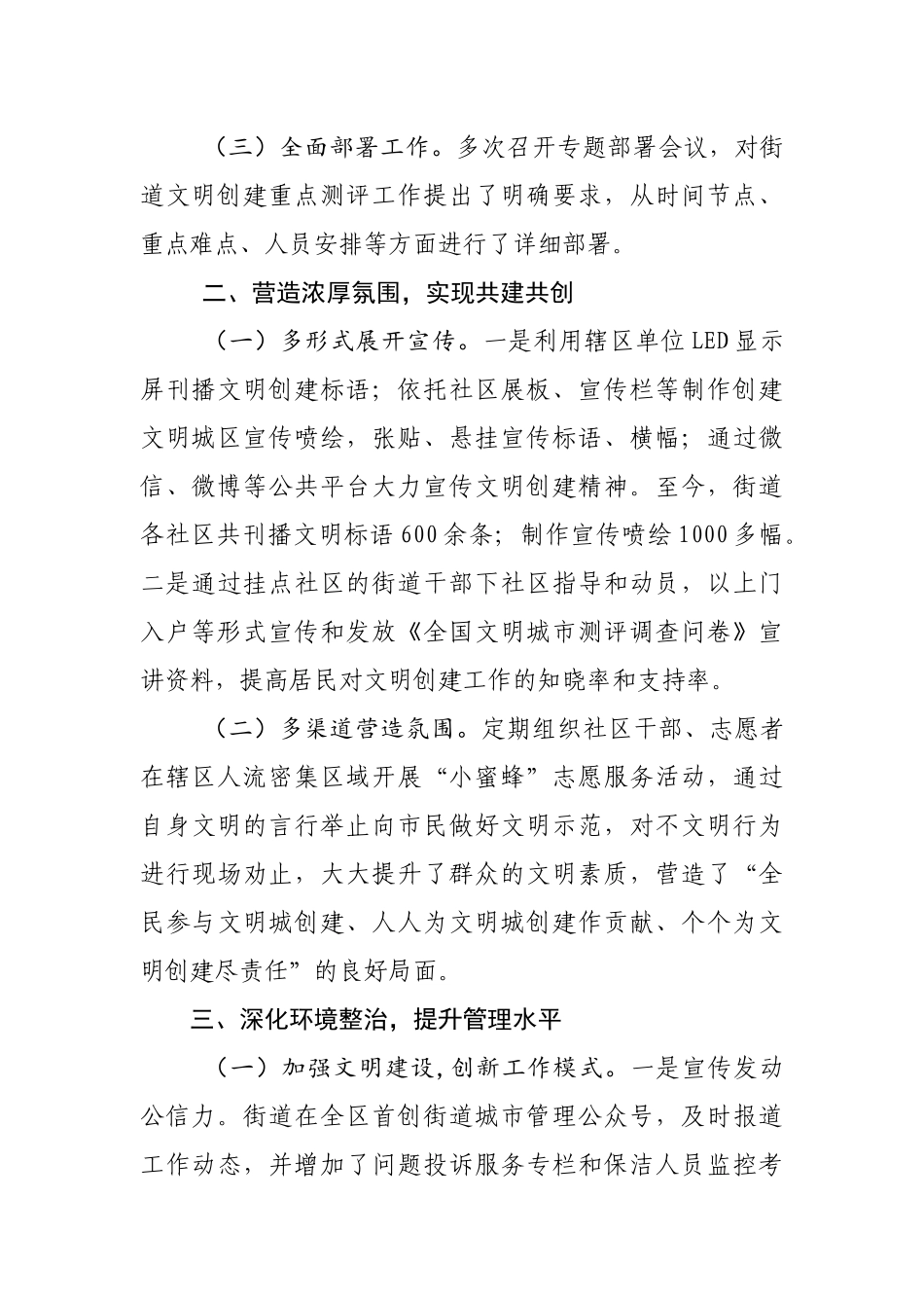 彭家桥街道文明创建工作总结_转换_第2页