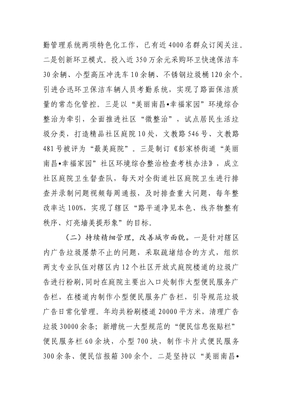 彭家桥街道文明创建工作总结_转换_第3页