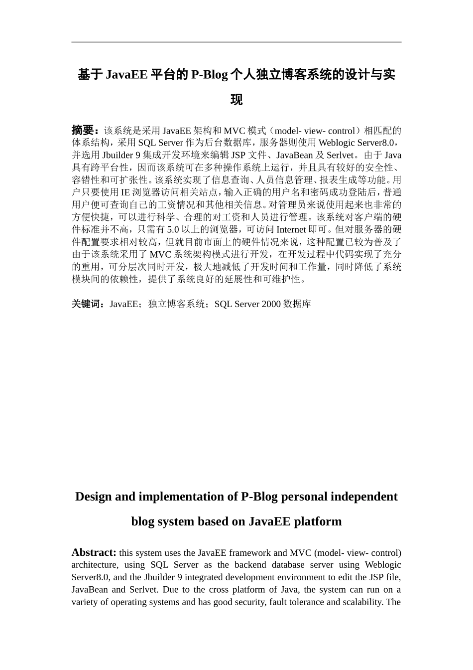 基于JavaEE平台的P-Blog个人独立博客系统的设计与实现_第1页