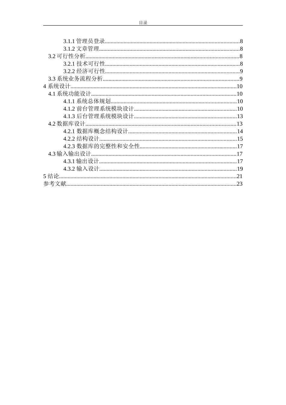 基于JavaEE平台的P-Blog个人独立博客系统的设计与实现_第3页