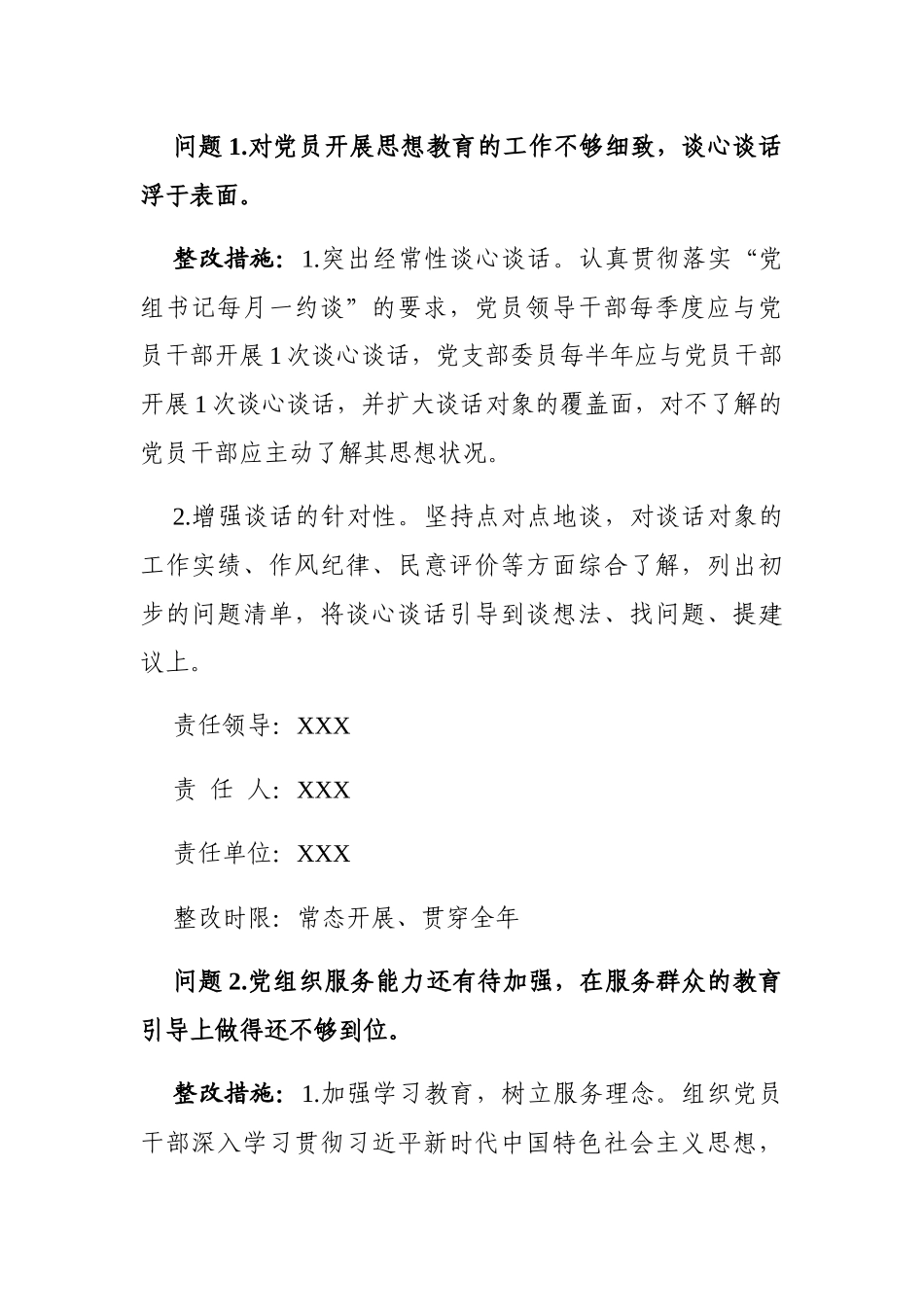 202001233党组织书记2019年度落实全面从严治党主体责任述职评议问题整改方案_第2页