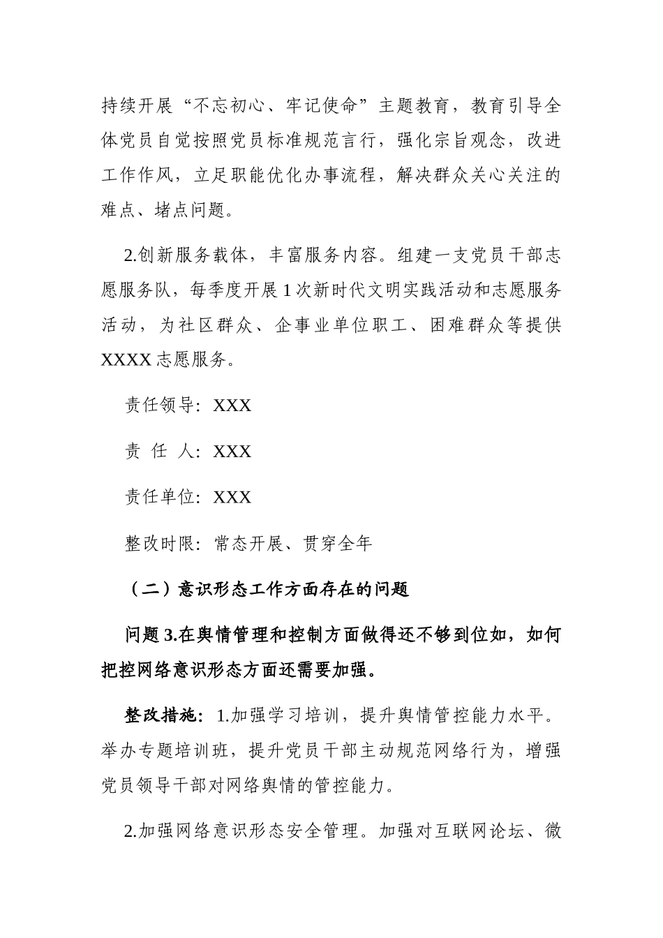 202001233党组织书记2019年度落实全面从严治党主体责任述职评议问题整改方案_第3页