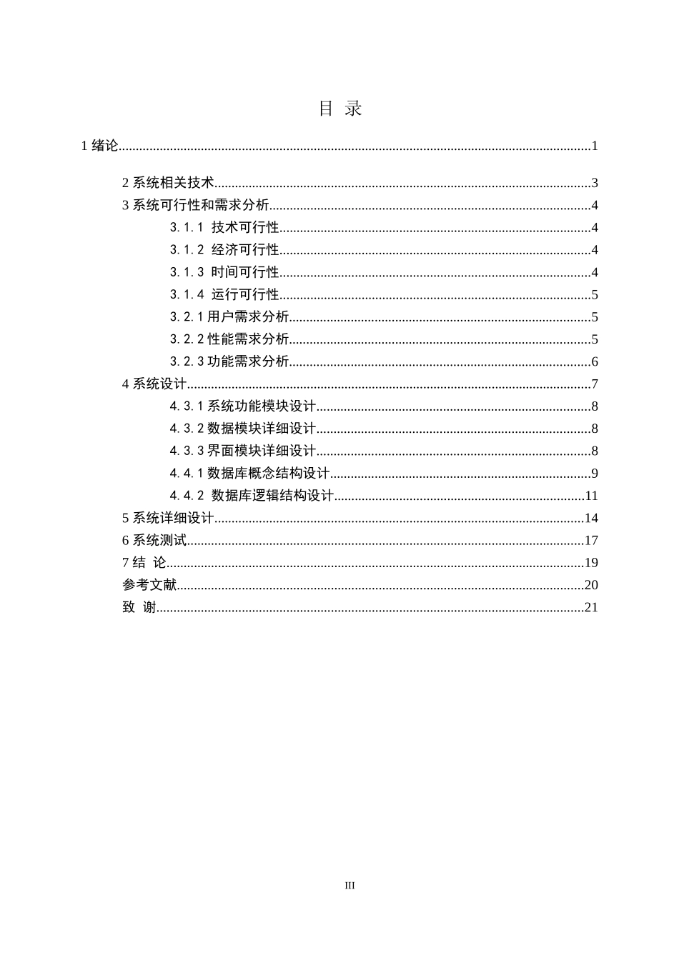 基于javaEE网上在线包包销售购物系统的设计与实现_第3页