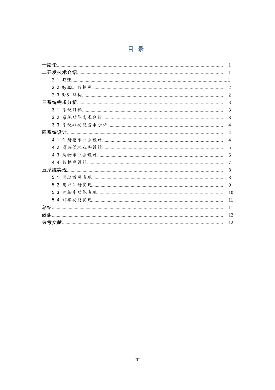 基于javaweb的格雅网上花店购物系统的设计与实现_第3页