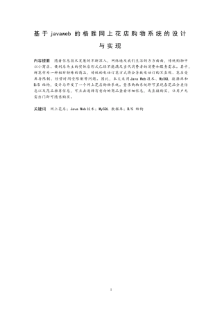 基于javaweb的格雅网上花店购物系统的设计与实现