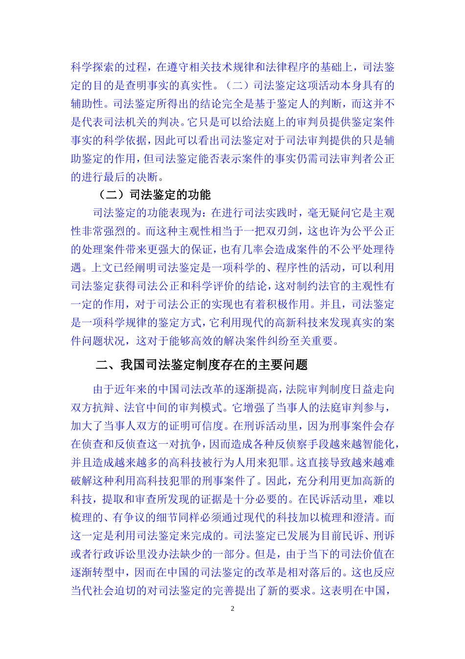 我国司法鉴定制度存在的问题与对策_第3页