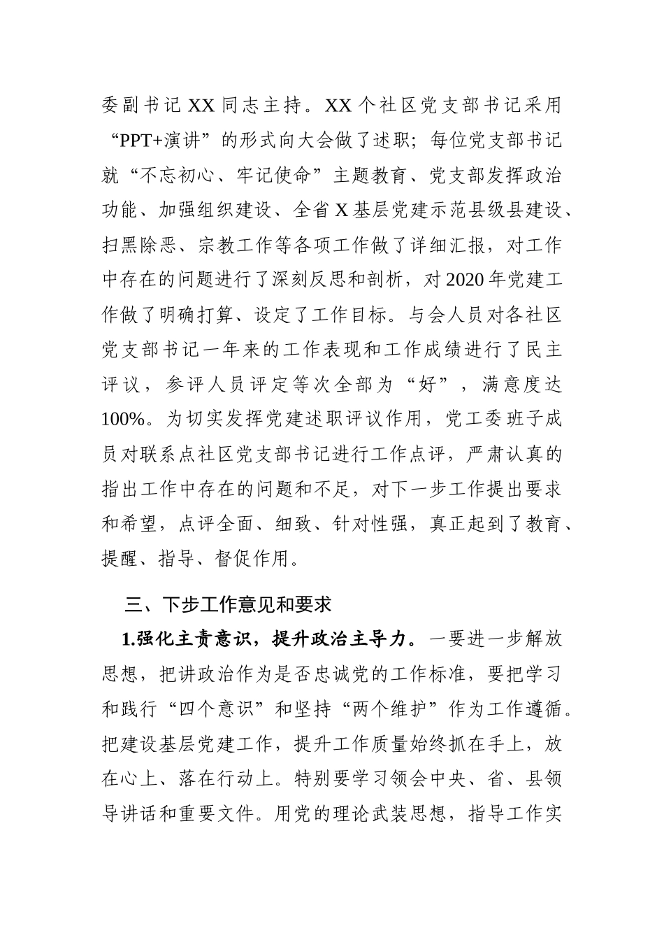 202002224社区党工委书记述职评议考核情况总结_第2页