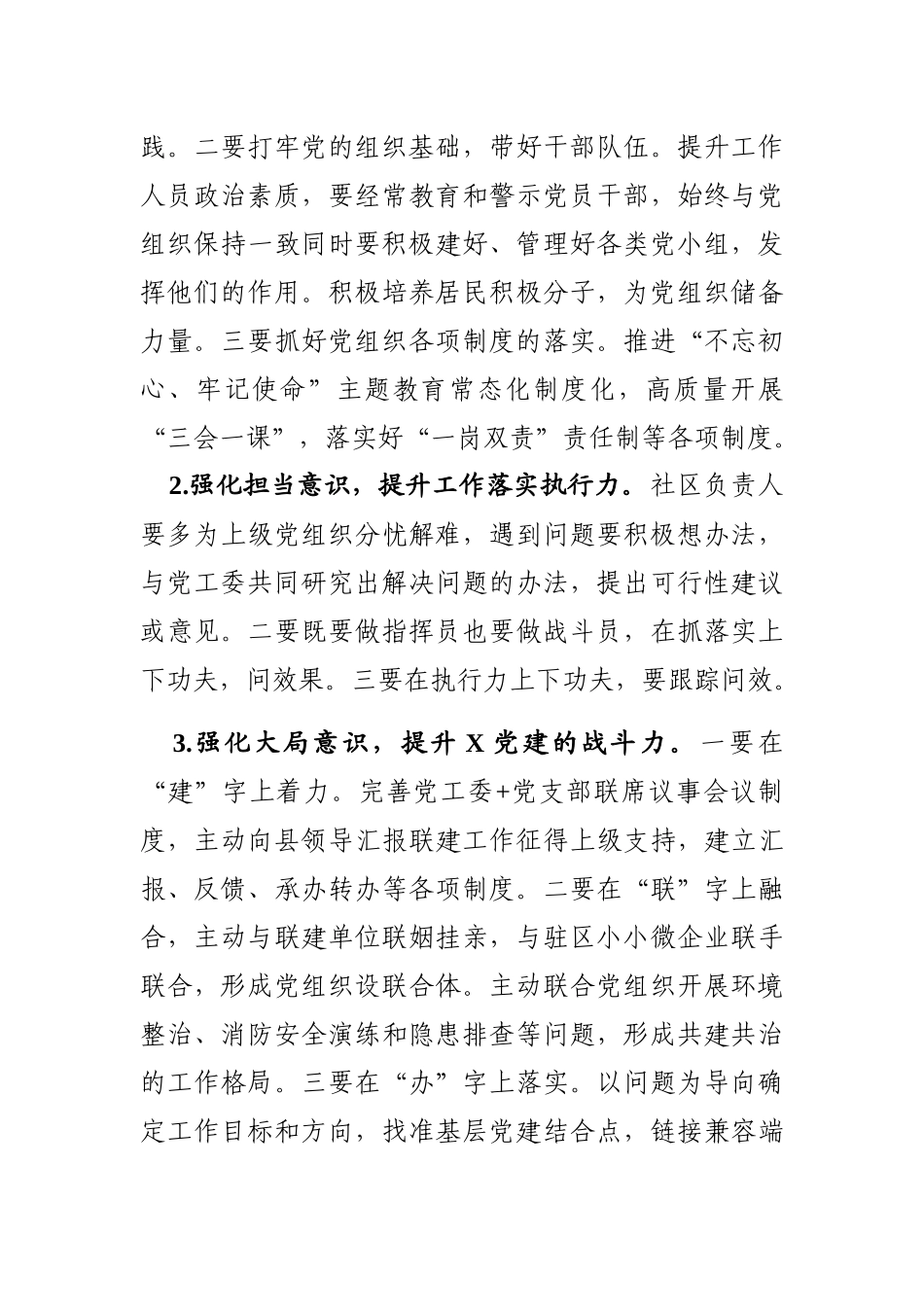 202002224社区党工委书记述职评议考核情况总结_第3页