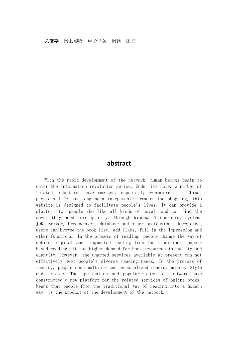 基于Javaweb的静苑书坊网站的设计与管理   _第3页