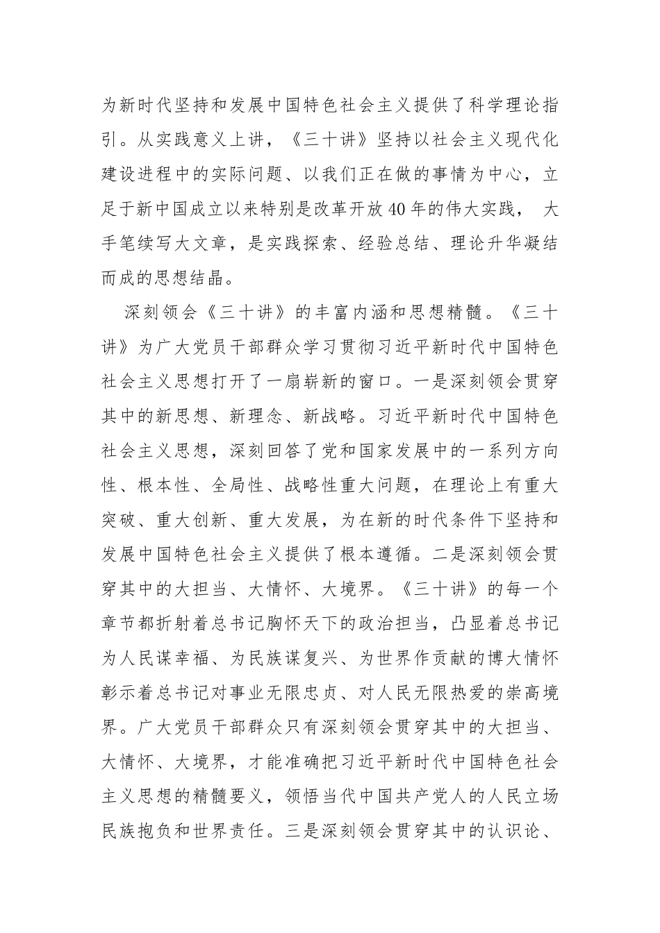 平凉市委宣传部副部长雷勇：不断提升推动改革发展的能力和水平_第2页