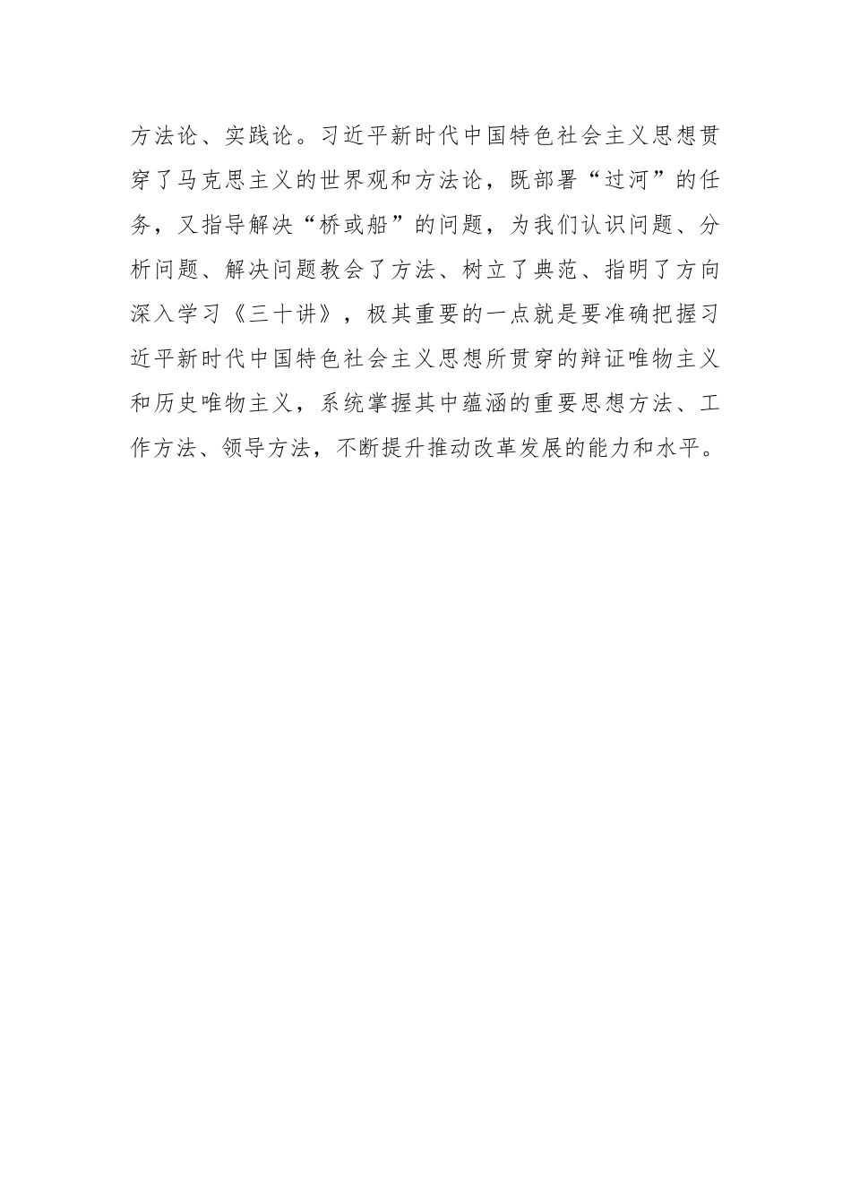 平凉市委宣传部副部长雷勇：不断提升推动改革发展的能力和水平_第3页